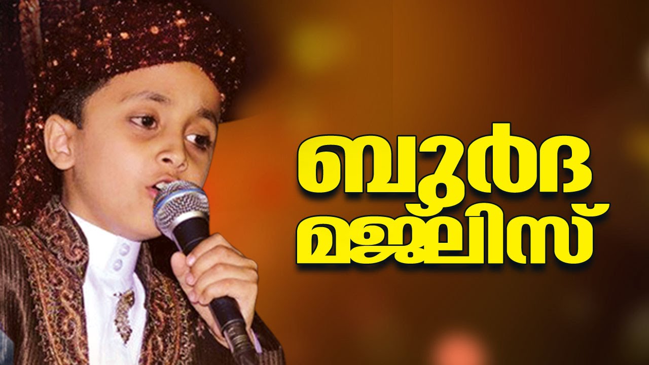 Super Burdha Majlis│Mueenudheen Bangalore | Super Burdha Majlis | ബുർദ മജ്‌ലിസ്│Islamic Madh Songs
