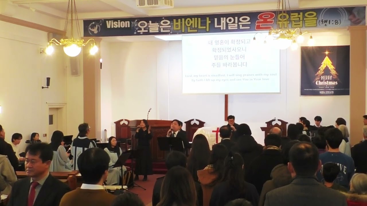 비엔나 한인교회 신년 예배 경배와 찬양 (2026.1.1)