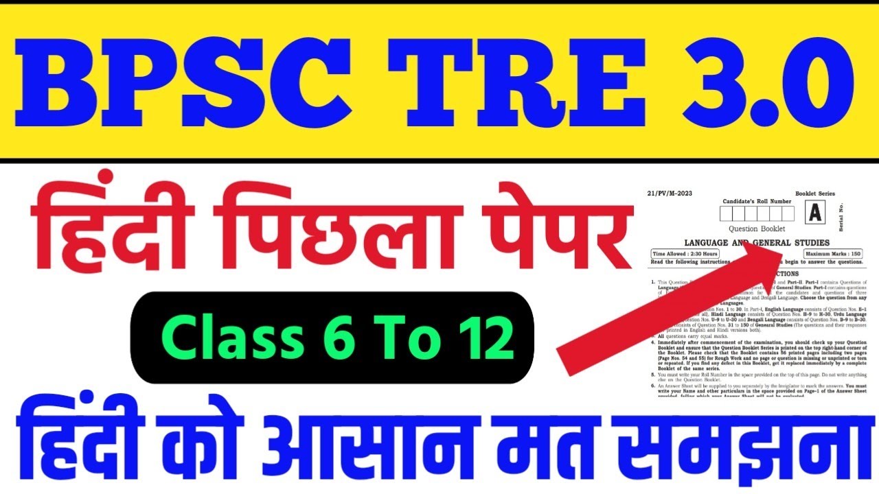 बिहार शिक्षक भर्ती 3.0 हिंदी पिछला पेपर || |bpsc tre previous year question paper || bpsc tre hindi