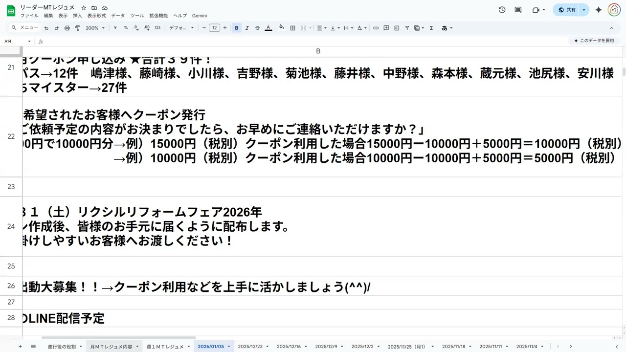 20260106ウィークリーミーティング