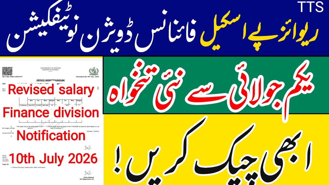 Finance division notification of salary increase 2026 || Revision of TTS Pay Scales 2026