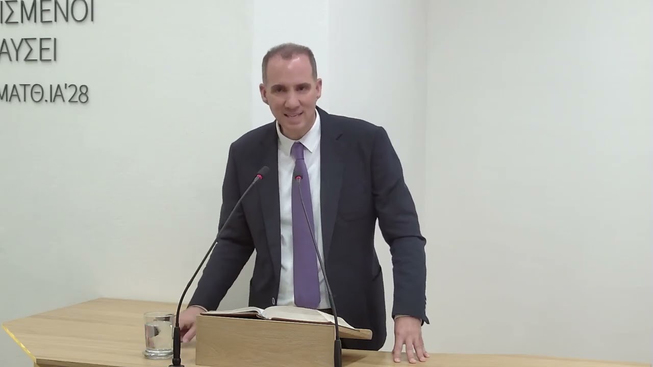 Ποια είναι η αληθινή εκκλησία του Χριστού; |Κατα Ιωάννη α' 35-43 | Περάκης Δημήτρης