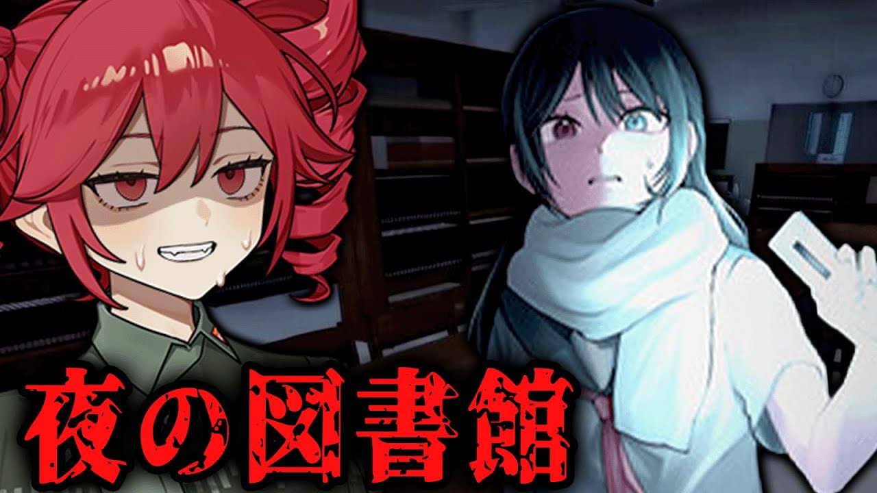 周りが陽キャすぎて怖い『夜の学校』ホラーゲーム【 孤独の図書館 】_前編『VOICEPEAK実況/重音テト・宮舞モカ』