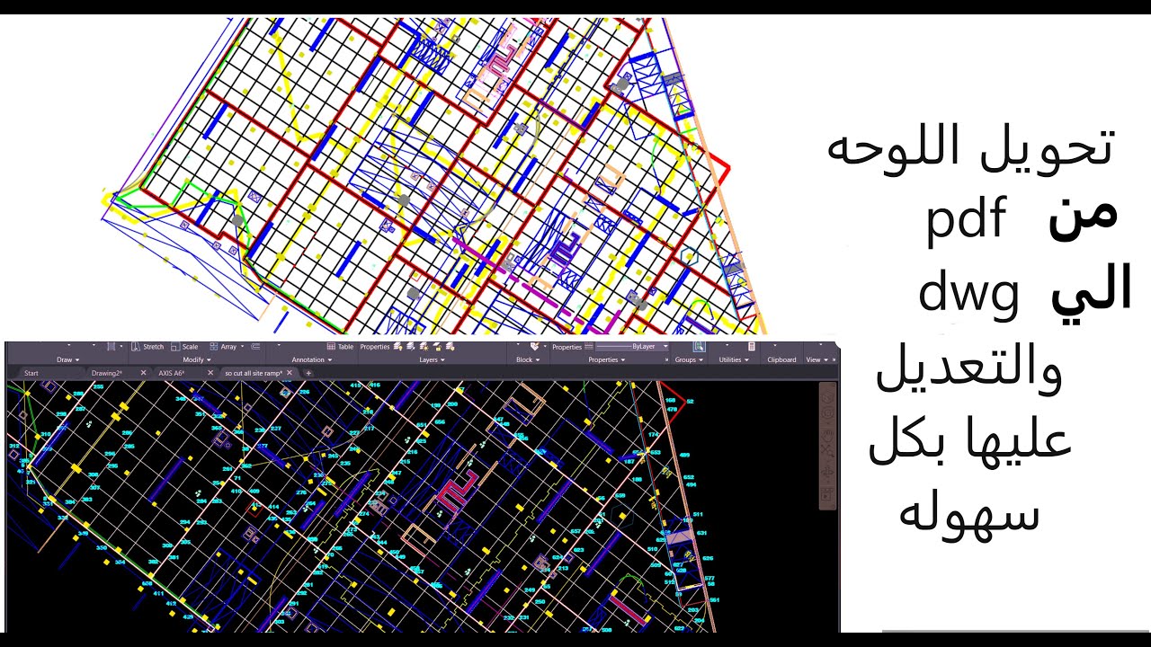 تحويل اللوحه من pdf الي dwg والتعديل عليها بكل سهوله