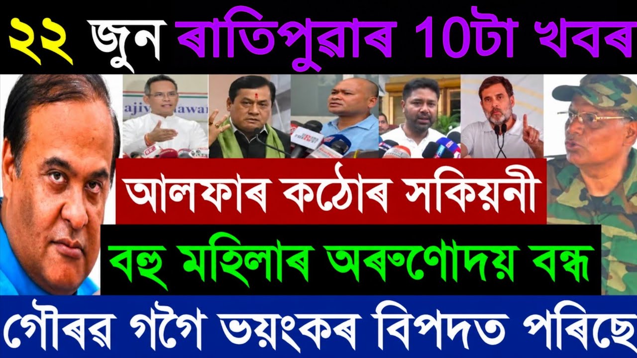 Assamese News Today 22 June 2026 | PMAY House, Orunodoi, SHG Woman ₹25000, PM Kisan, Ration Card,UPI