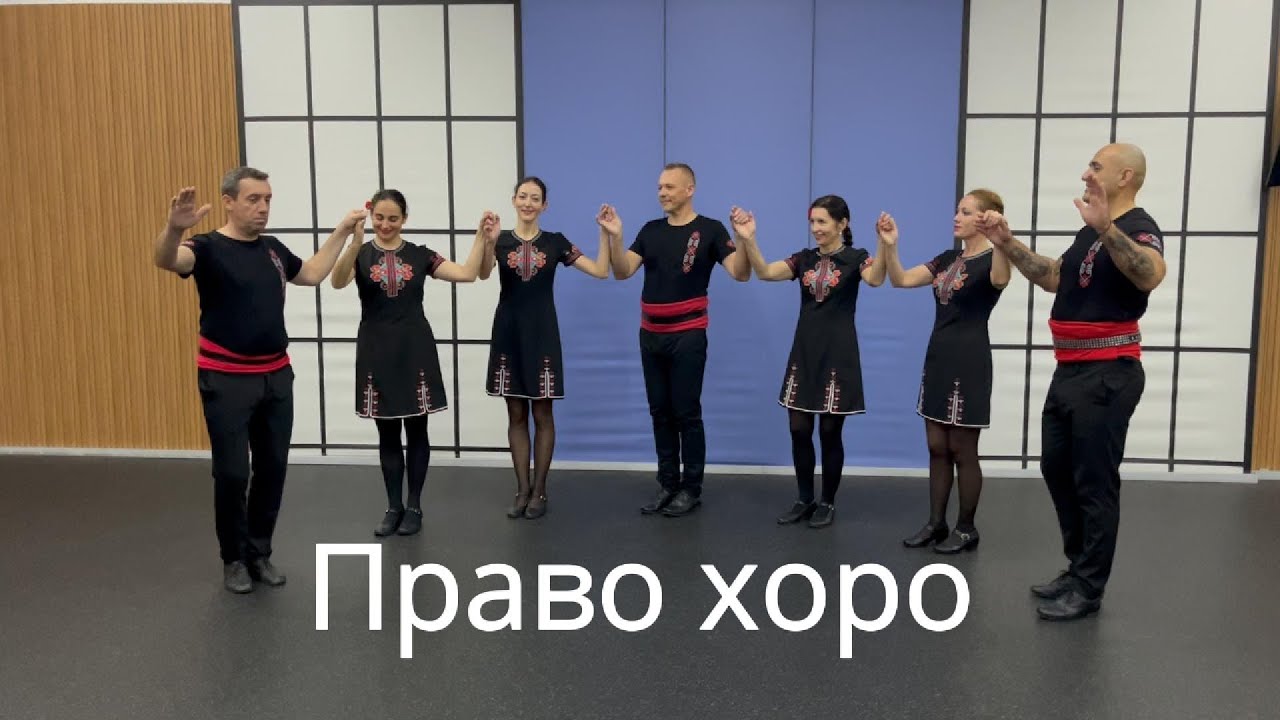 Право хоро