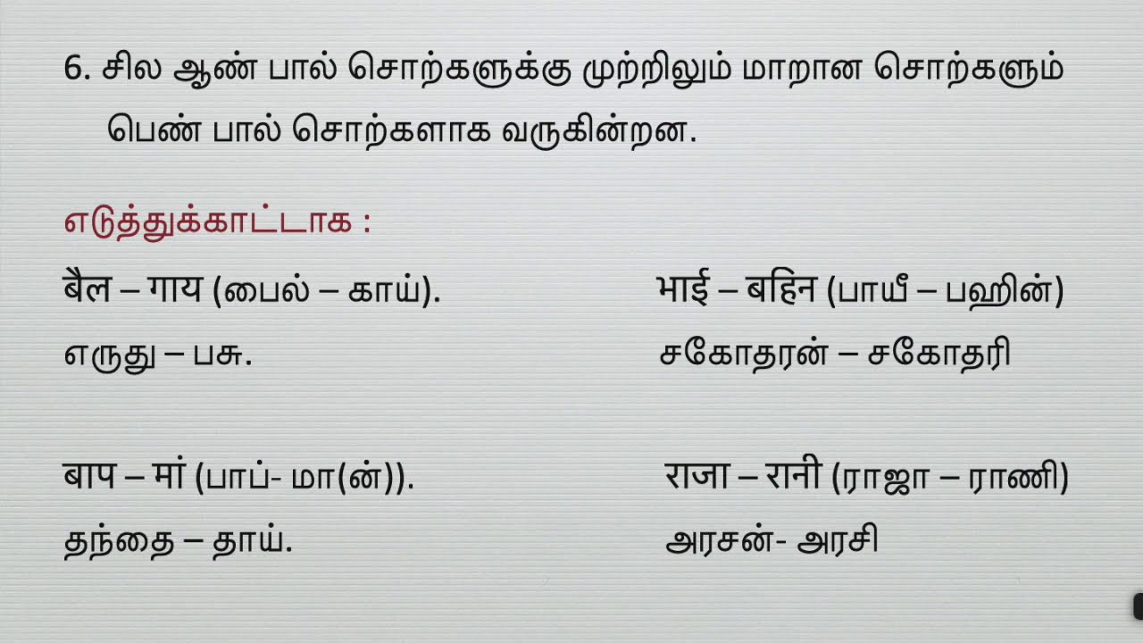 masculine feminine in hindi | learn hindi through tamil | spoken hindi through tamil |