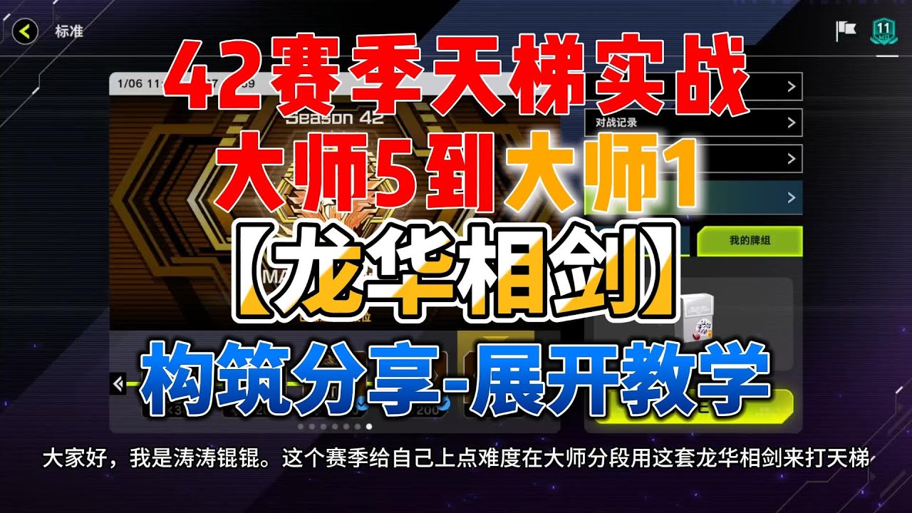 【遊戲王Master Duel】 42赛季6月龙华相剑天梯实战_大师5到大师1【中/Eng Sub】