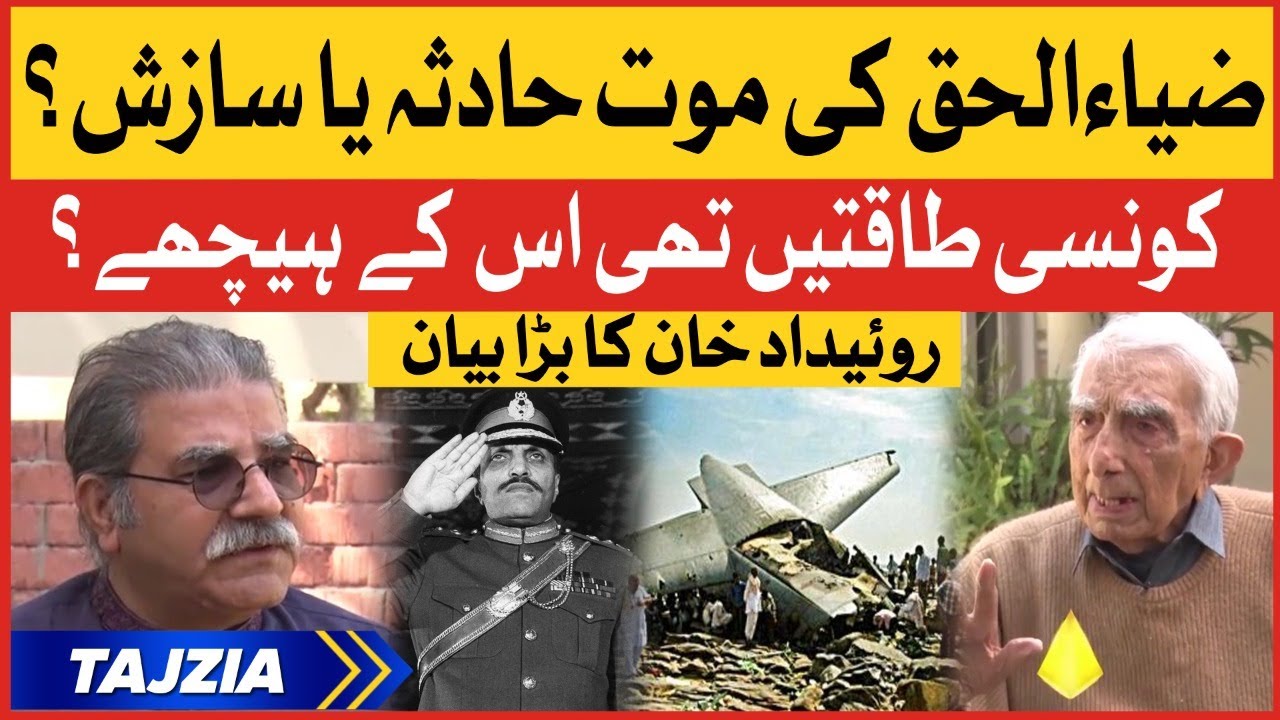 Zia-ul-Haq death accident or conspiracy? | Sami Ibrahim Inside Story | Roedad Big Statement