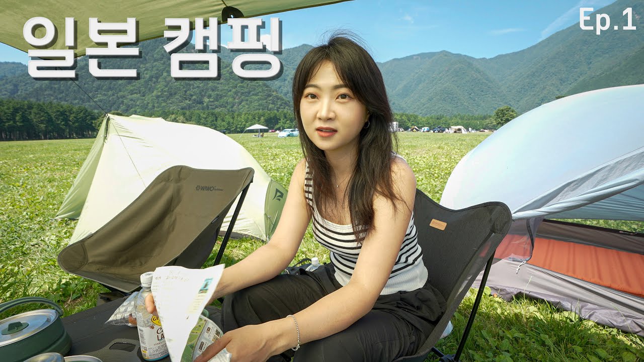 드디어 가봤습니다. 2박3일 일본 후지산 낭만 캠핑 Ep.1