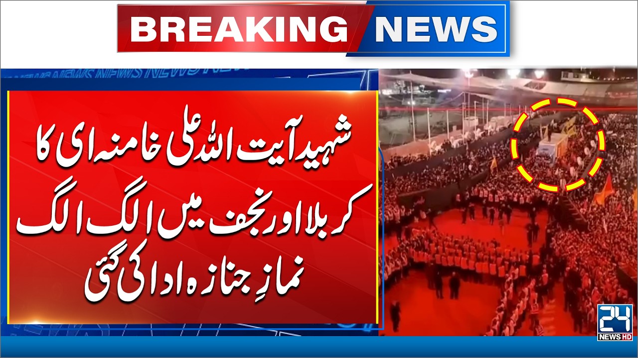 Funeral Prayers Held for Ayatollah Ali Khamenei in Karbala and Najaf | 24 News HD