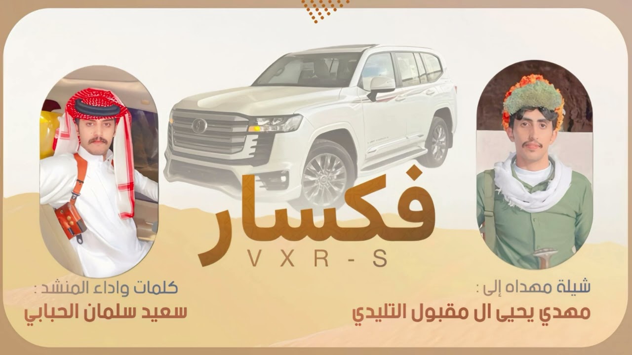 سعيد سلمان الحـبابي 🔥👏🏻2025”