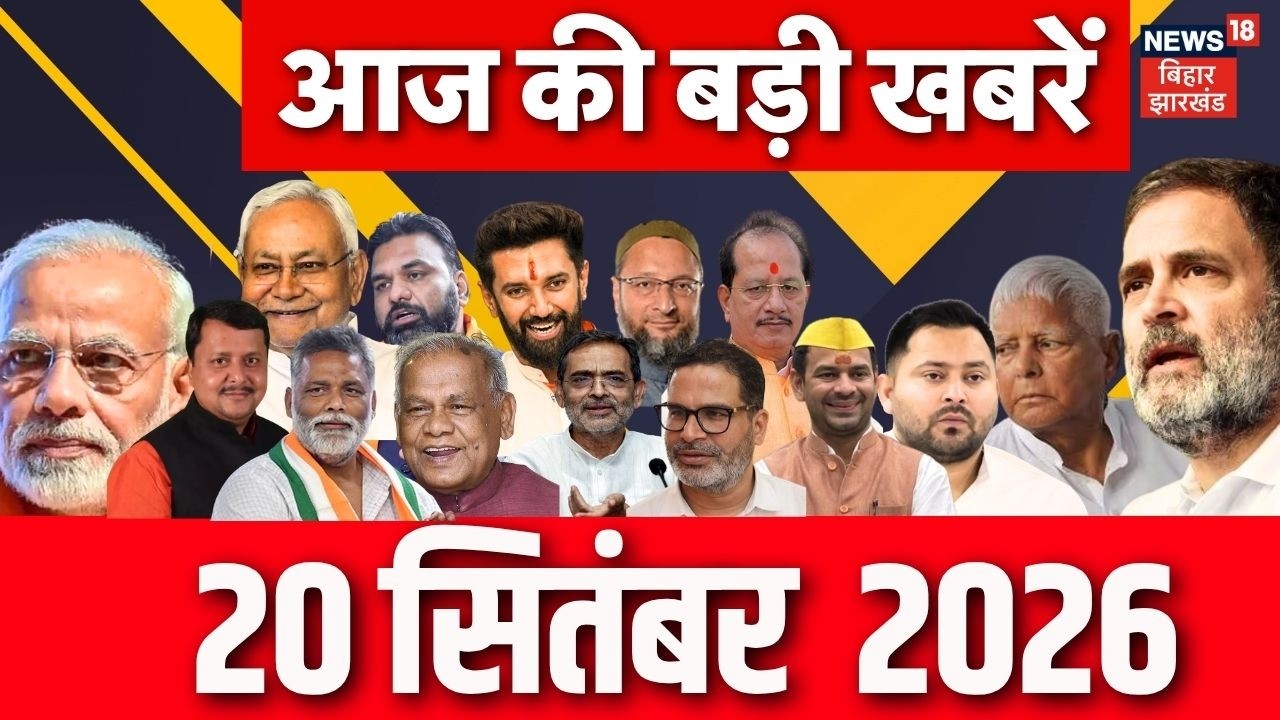 Aaj Ki Taaja Khabar: आज की बड़ी खबरें | MLC Chunav |Samrat Choudhary | JDU | Bihar Flood | Bihar News