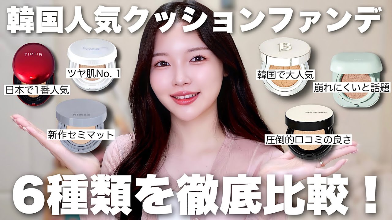 案件❌韓国クッションファンデを正直レビュー♡これは買わないで…😰| マスク検証・カバー力・仕上がり比較