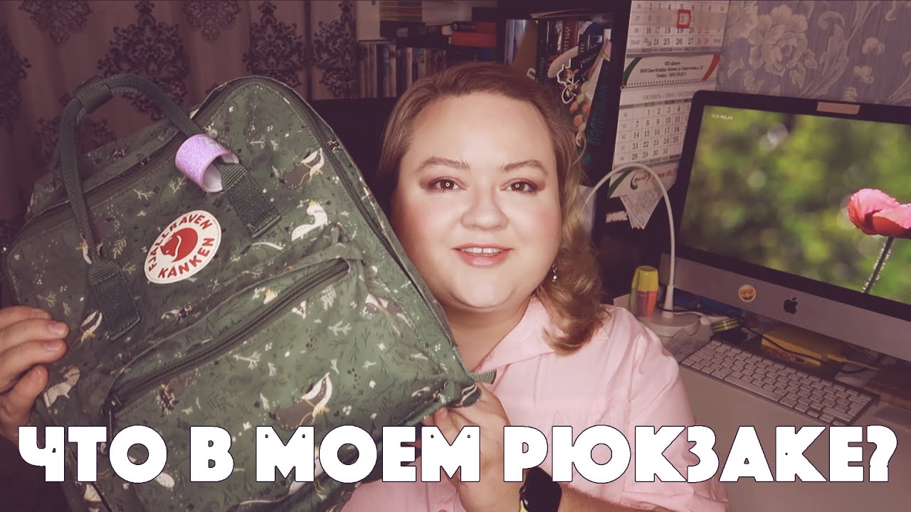 ЧТО В МОЕМ РЮКЗАКЕ КАНКЕН? || WHAT'S IN MY BACKPACK? || FJALLRAVEN KANKEN.