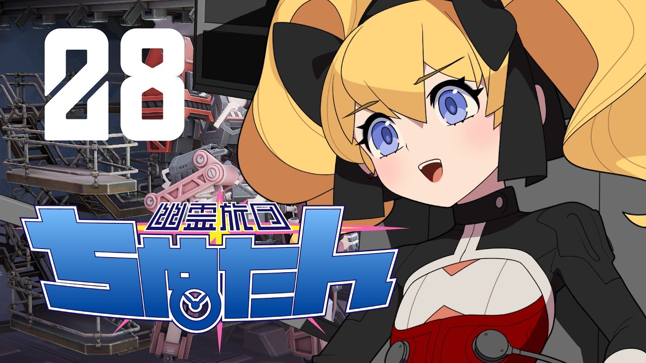 【Phantom Brigade】幽霊旅団ちぬたん 28【ゆっくり実況プレイ】