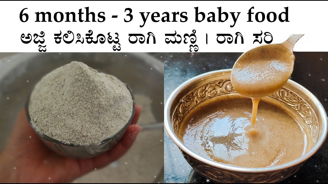 ರಾಗಿ ಸರಿ (ರಾಗಿ ಮಣ್ಣಿ) | Ragi sari recipe kannada | Baby food 6 months | Ragi manni pudi