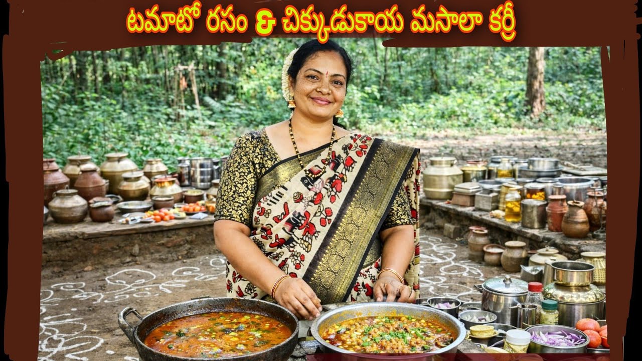 ఇలా చేస్తే రుచి రెట్టింపు | టమాటో రసం & చిక్కుడుకాయ కర్రీ పూర్తి విధానం#TomatoRasam #Chikkudukaya 