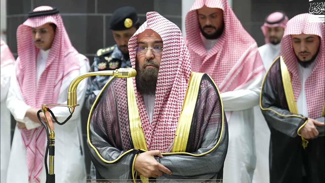 صلاة العشاء في المسجد الحرام 1 شعبان 1447ھ| فضیلة الشيخ عبدالرحمن السديس 