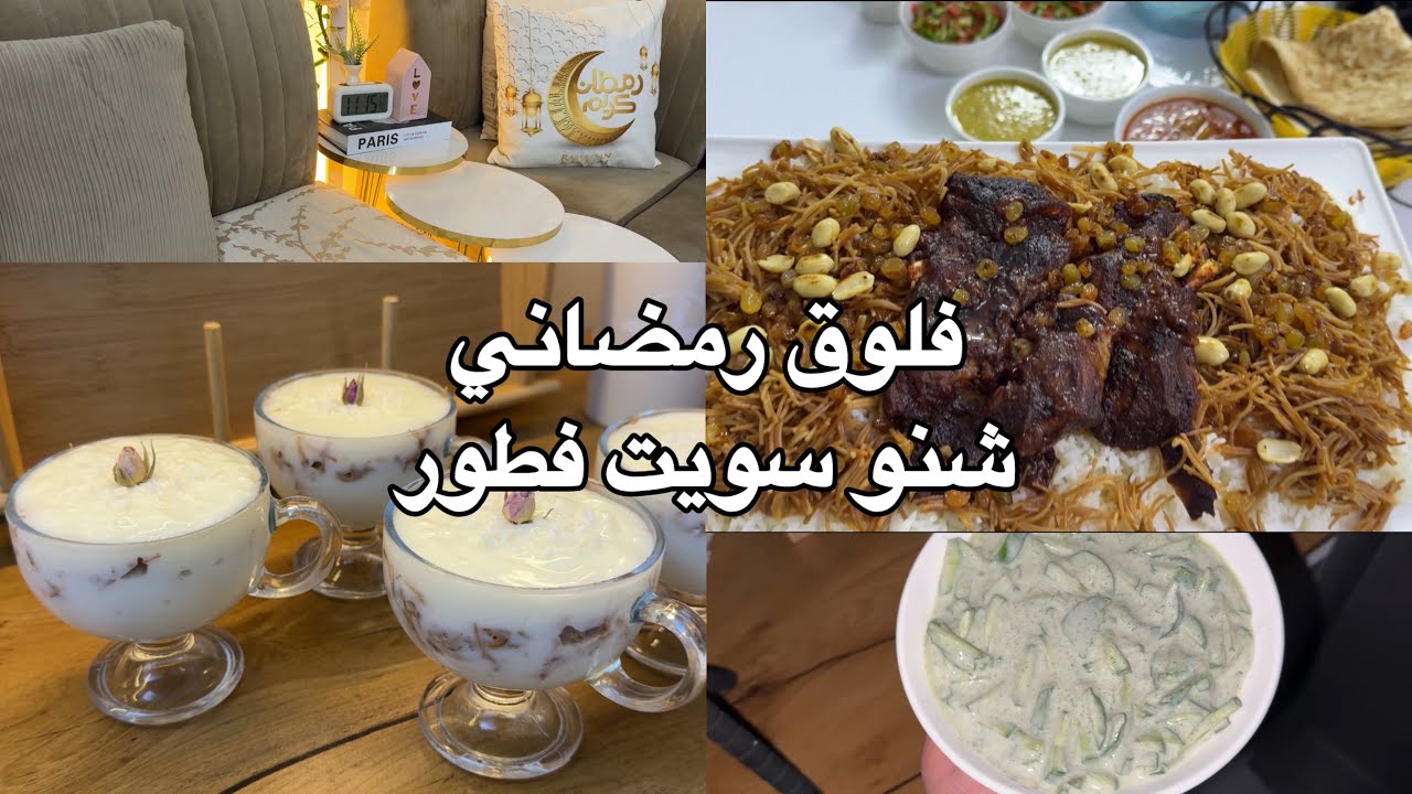 فلوق طبخ.. (عمتي تقييم طبخي) سويت قوزي.. اسهل طريقه 