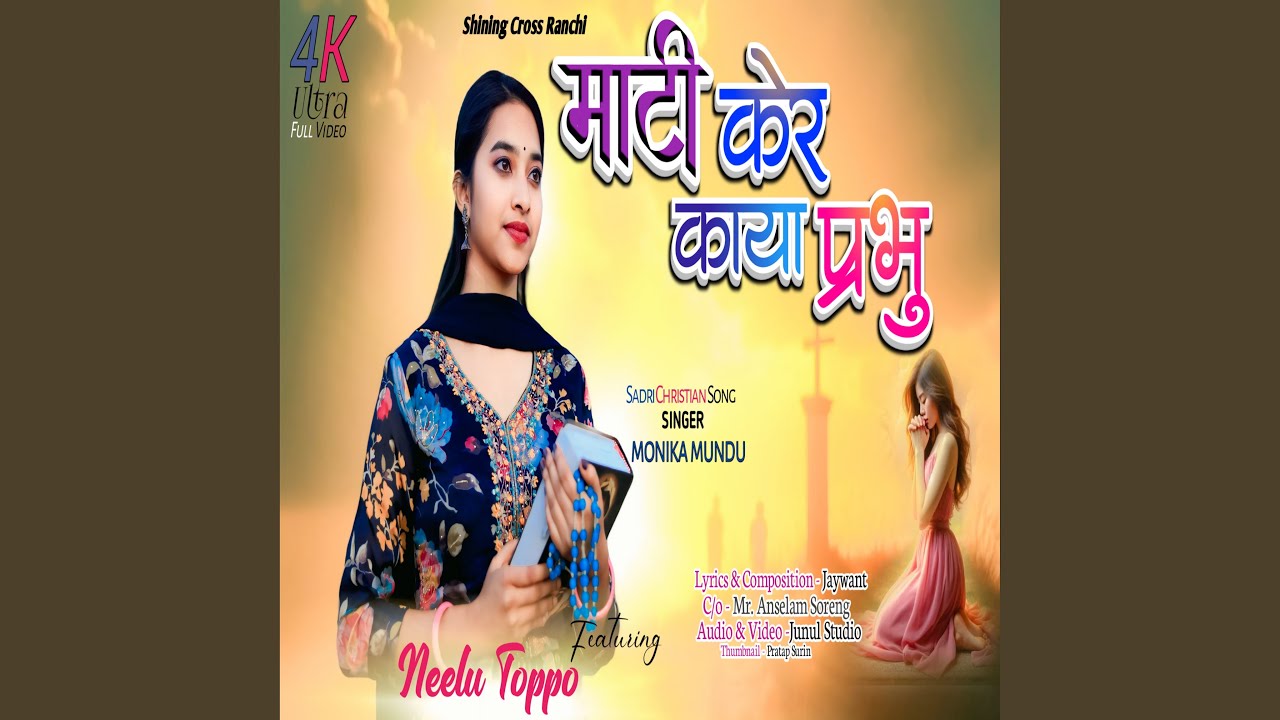 Mati Ker Kaya Prabhu