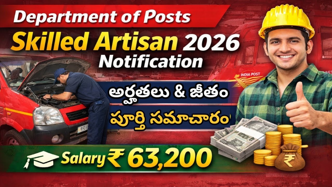 Department of Posts Skilled Artisan 2026 Notification | అర్హతలు & జీతం పూర్తి సమాచారం Salary 63,200