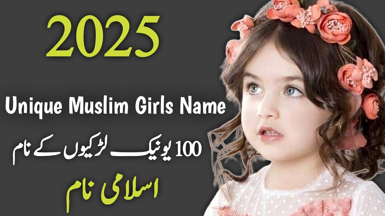 Unique 100 Muslim Girls Name with meaning in Urdu/Hindi 2025 |Muslim Ladkiyon Ke Naam #babygirl