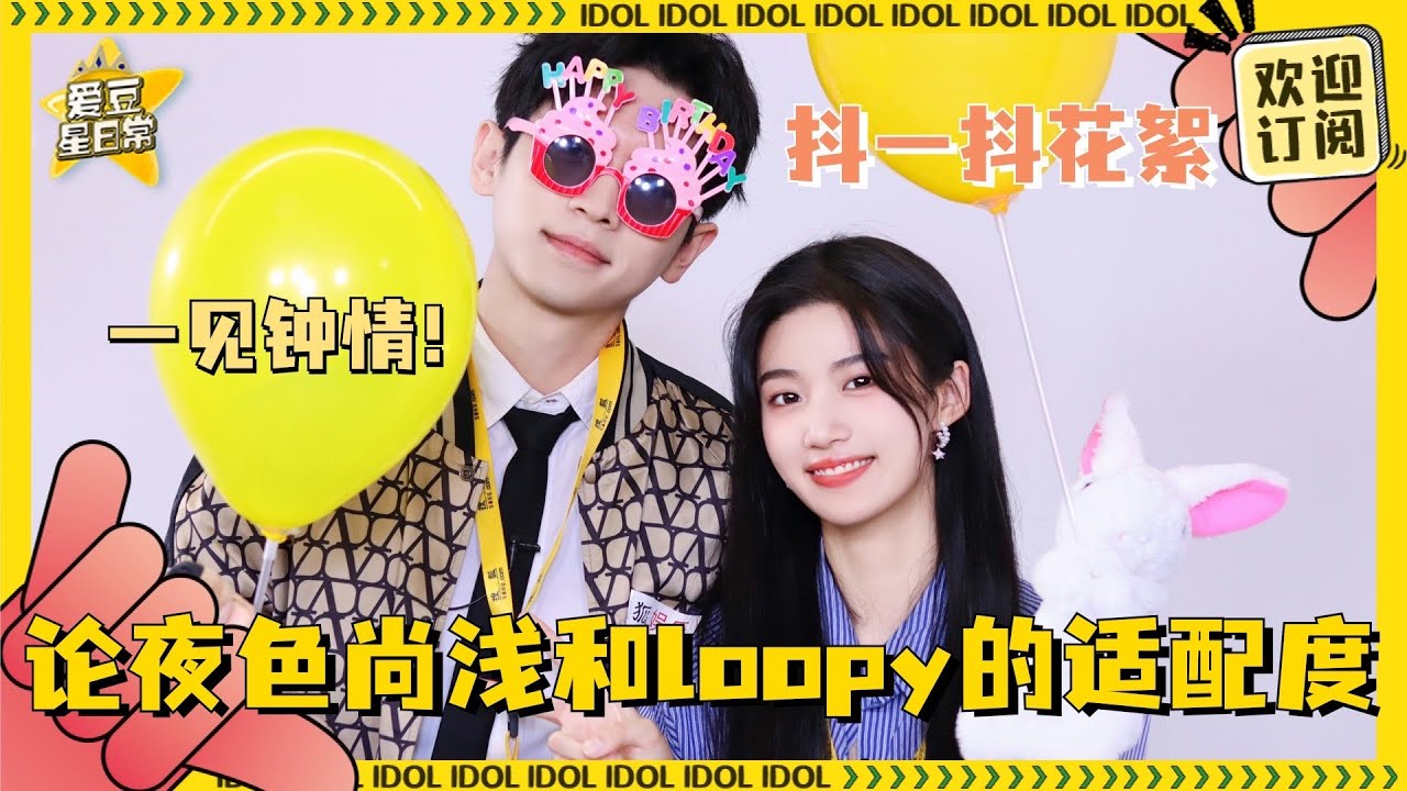 [Multi Sub]热评玩梗玩到“夜色尚浅”脸上了！丞磊卢昱晓最心动的是暧昧拉扯的戏码？  #云之羽 #虞书欣 #张凌赫 #丞磊 #卢昱晓 #夜色尚浅