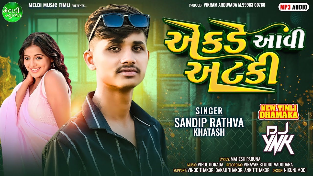 Sandip Rathva Ekade Aavi Atki એકડે આવી અટકી  New Timli 2024