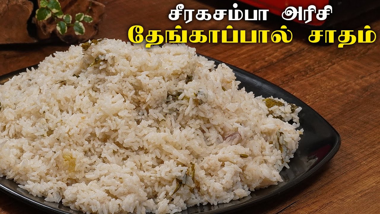 Coconut Milk Ghee Rice Recipe in Tamil | Easy Cooking with Jabbar Bhai...