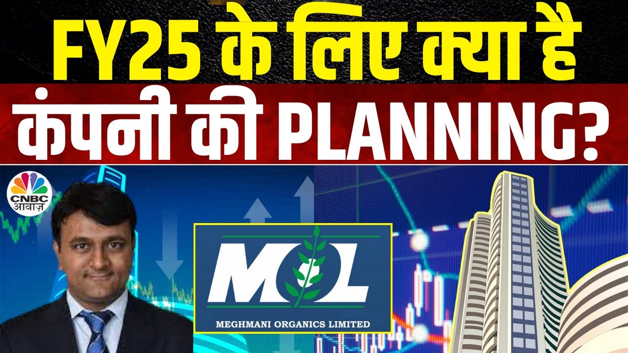 KYC में Meghmani Organics का मैनेजमेंट, कीमतें बढ़ने पर बिक्री पर पड़ रहा असर? | Business News