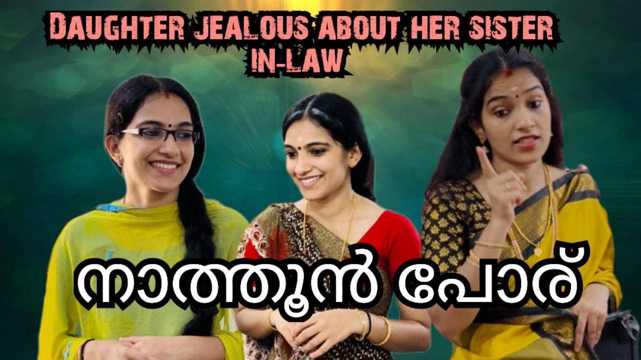 കുടുംബംകലക്കി നാത്തൂൻ 🙆‍♀️| naathoon poru | malayalam short filim | jijishanileesh