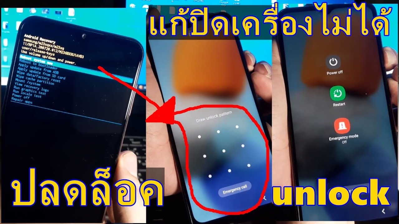 ลืมรหัสรหัสผ่าน Samsung Galaxy A04s A13 A23 M23 5G A73 5G S22+ รุ่นใหม่ ที่ปิดเครื่องลงได้ วิธีแก้