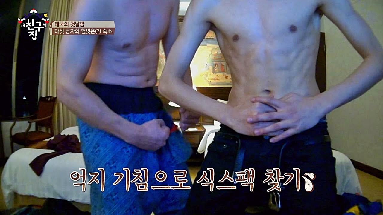 기침으로 찾은(?) 뱀뱀 복근 大공개! 카메라 앞에서 까꿍~ 내 친구의 집은 어디인가 55회