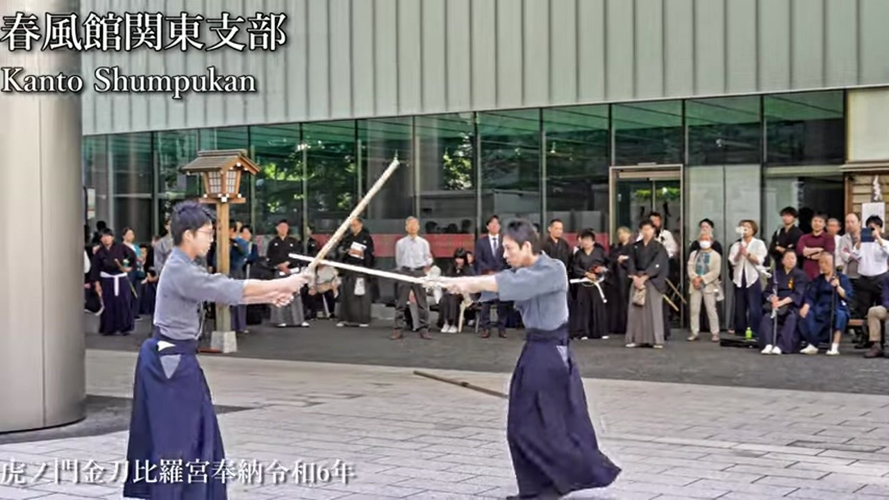 関東春風館・虎ノ門金刀比羅宮 / Kanto Shumpukan Toranomon Hills 2024