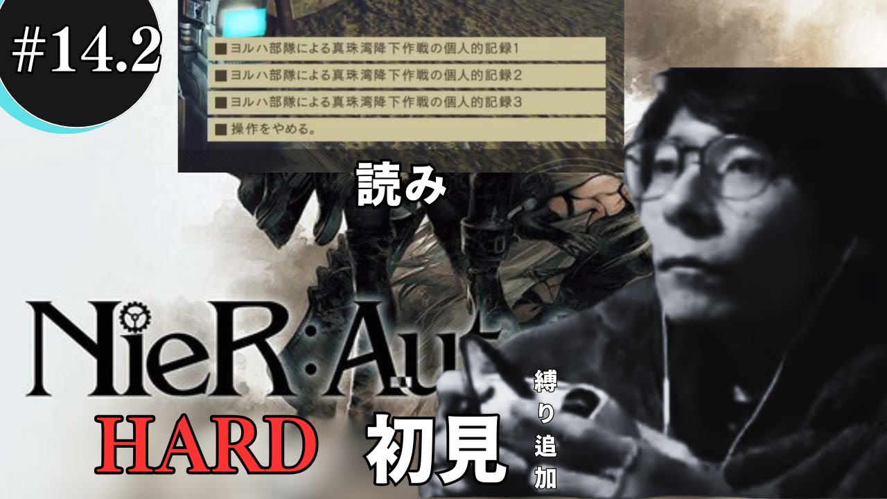 Nier:Automata 初見HARD #14.2 アネモネさんの過去話