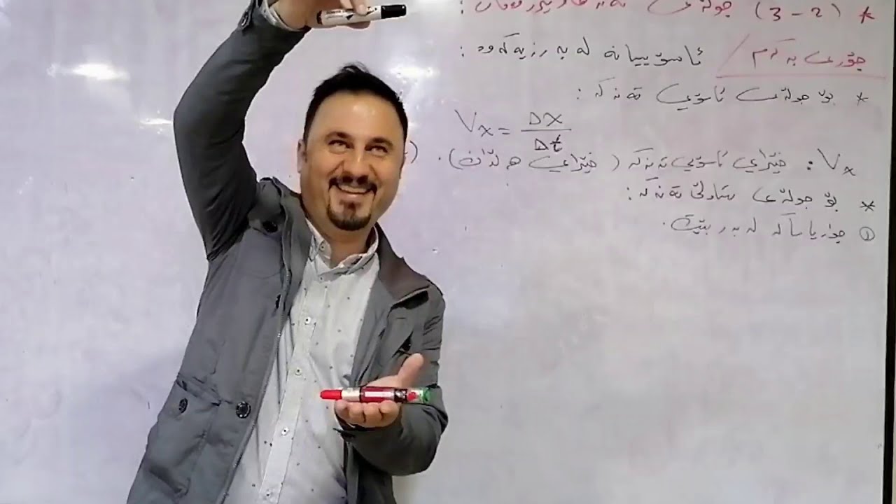 فیزیای یانزە/ بەشی دووەم/ وانەی پێنجەم/ { هاوێژراوی ئاسۆیی لەبەرزییەکەوە}