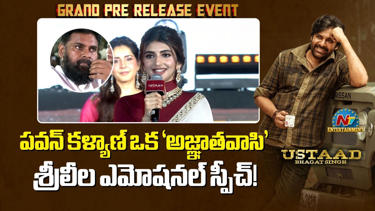 Sreeleela Speech @ Ustaad Bhagat Singh Pre Release Event | Pawan Kalyan || NTVENT