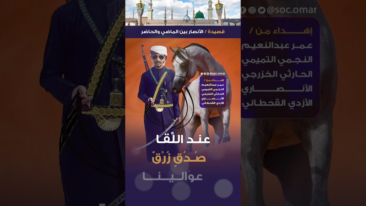 قصيدة الأنصار بين الماضي والحاضر || كلمات الشيخ / أحمد بن عبدالله الأنصاري | اهداء : عمر الانصاري