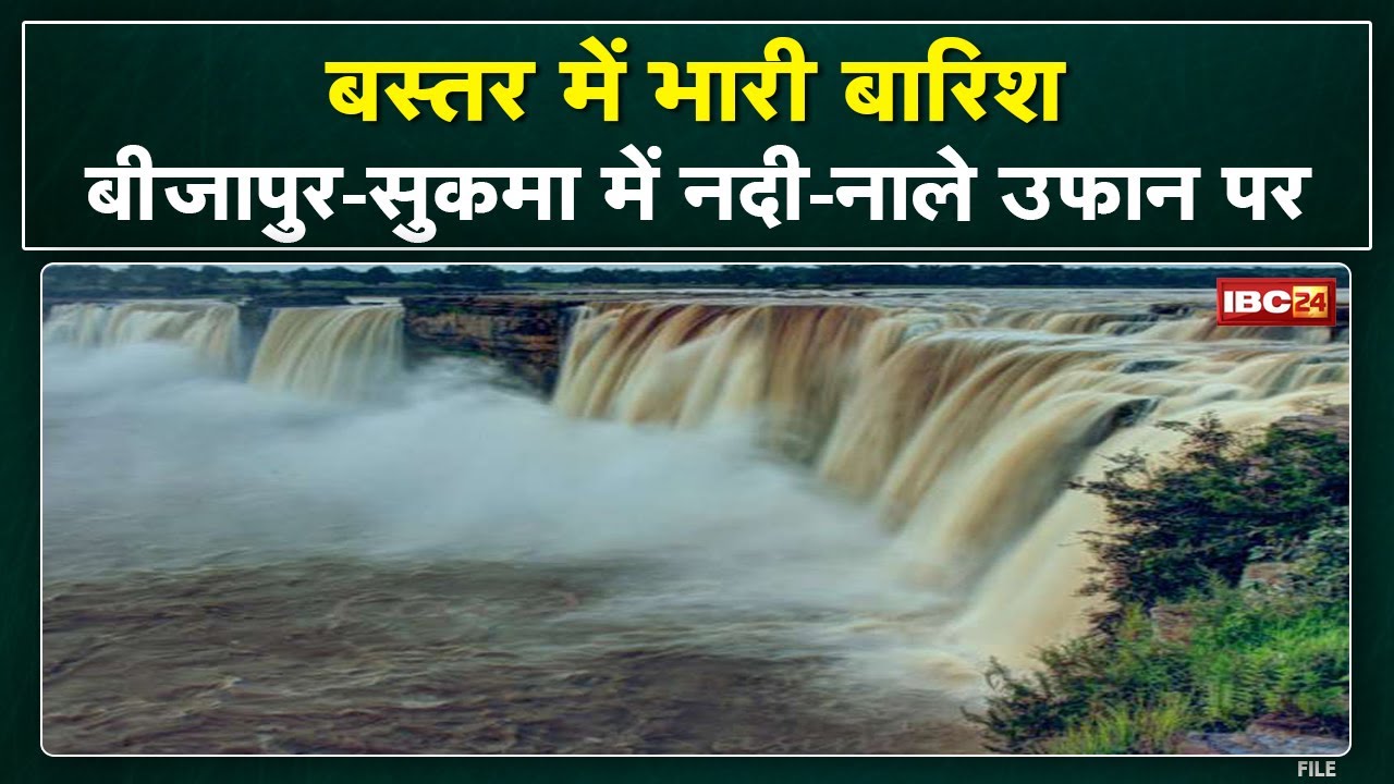 Heavy Rain in Bastar : बस्तर में भारी बारिश | प्रभारी मंत्री कवासी लखमा का बयान सुनिए क्या कहा....