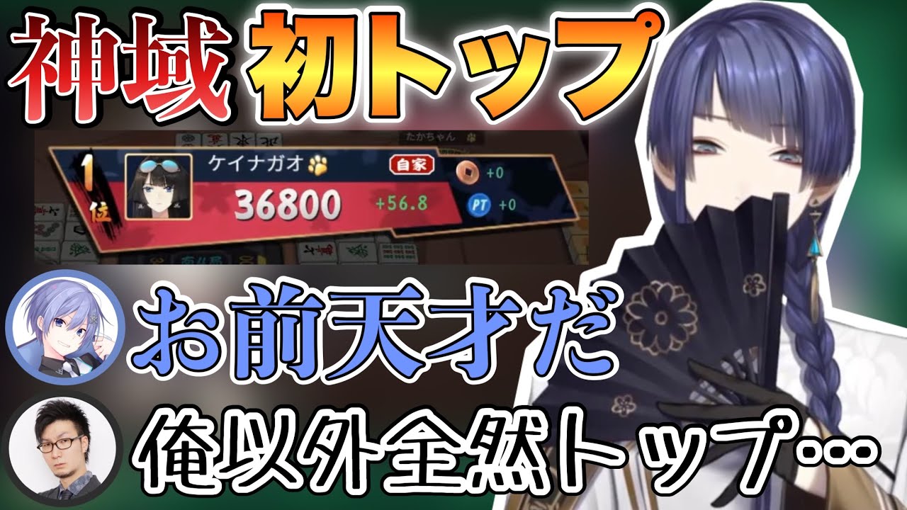 【#神域リーグ2024 】僅差で初トップを掴み取る長尾景【にじさんじ切り抜き】
