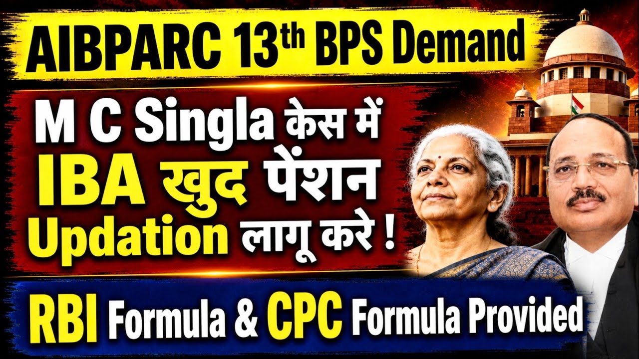 M C Singla Case - Demand In 13th Bipartite Settlement Pension Updation | RBI Formula Bank Retirees