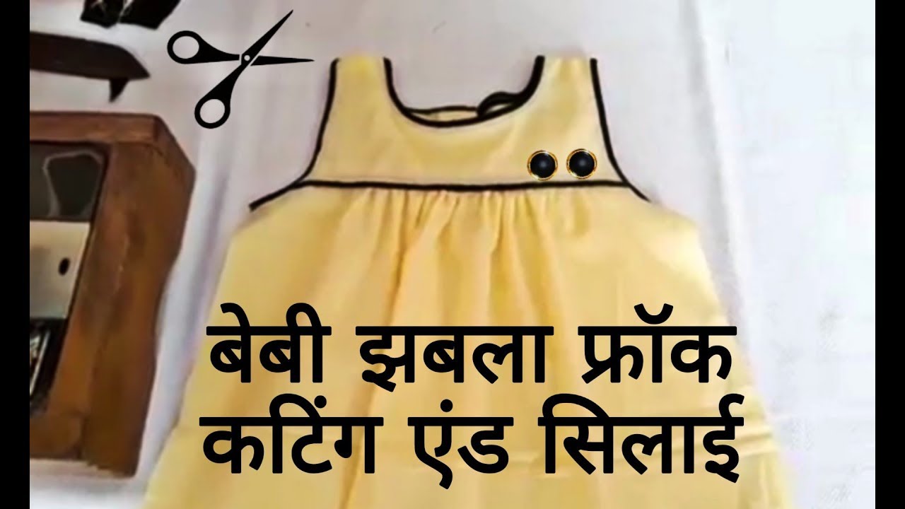 Baby jabla (frock) cutting and stitching in hindi