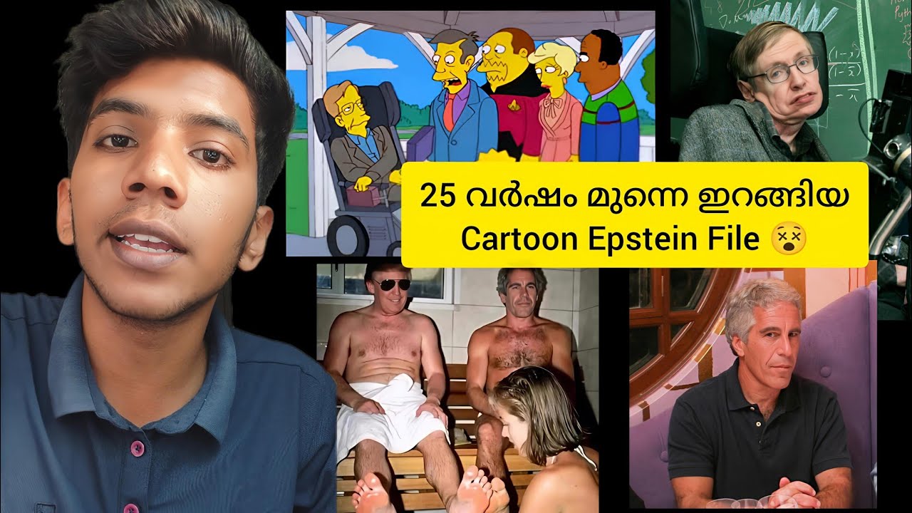 Epstein File Cartoon | ഞെട്ടിക്കുന്ന തെളിവുകൾ 😵🙏