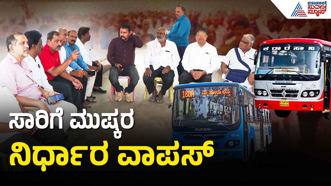 ಸಾರಿಗೆ ನೌಕರರ ಜಂಟಿ ಕ್ರಿಯಾಸಮಿತಿ ಸಭೆಯಲ್ಲಿ ನಿರ್ಧಾರ | KSRTC, BMTC Bus Workers Strike | Suvarna News