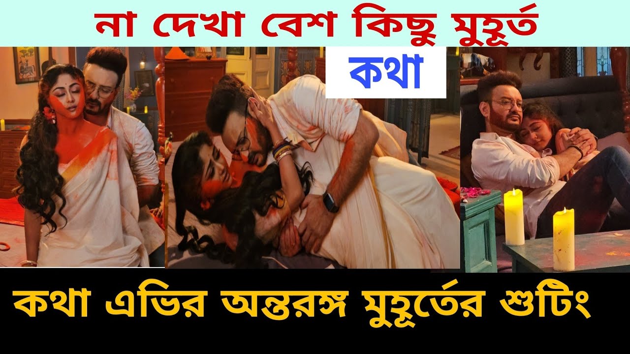 বিছানায় শুয়ে এভির বুকে মাথা রাখলো কথা| কথার গালে লাল আবির দিলো অগ্নি| এক হলো কথাগ্নি|banglanatok