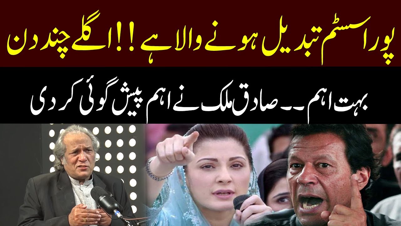 The whole system is going to change!! | Sadiq Malik | GNN Entertainment