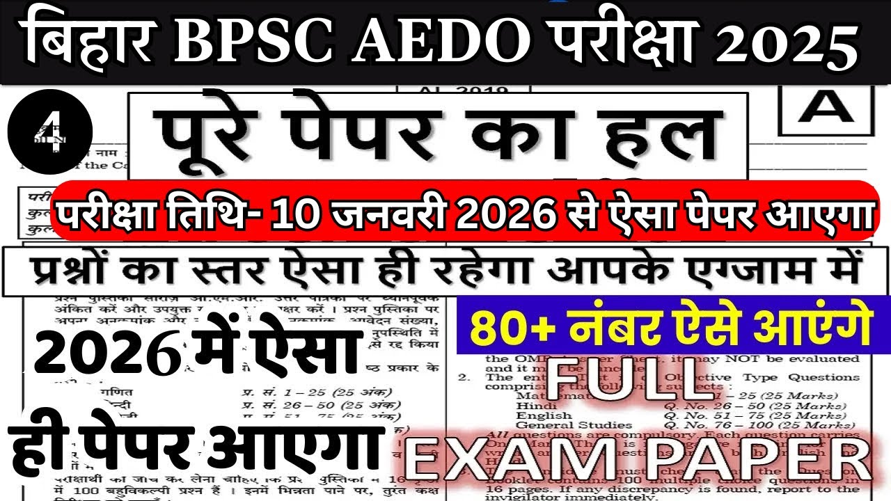 BPSC AEDO Previous Year Question Paper | BPSC AEDO Prelims Paper 2025 | BPSC AEDO QUESTION PAPER