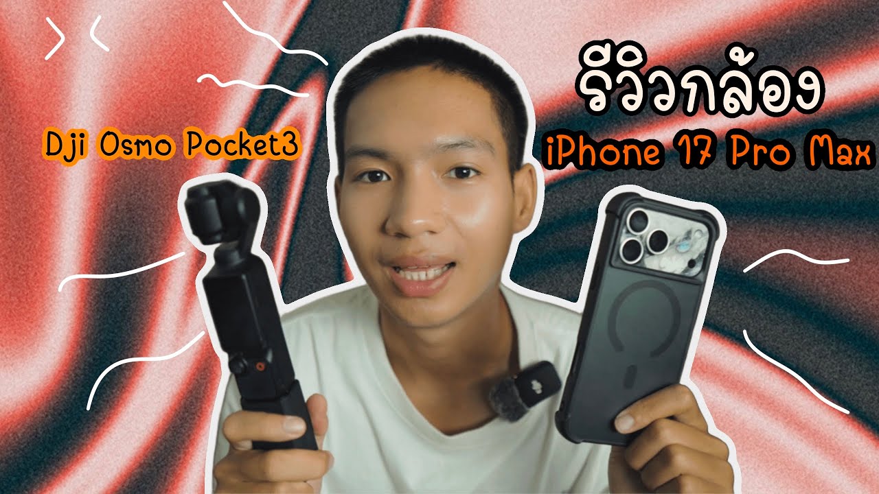 Непринужденный сравнительный обзор камеры iPhone 17 Pro Max и DJI OSMO POCKET 3. Приносим извинен...