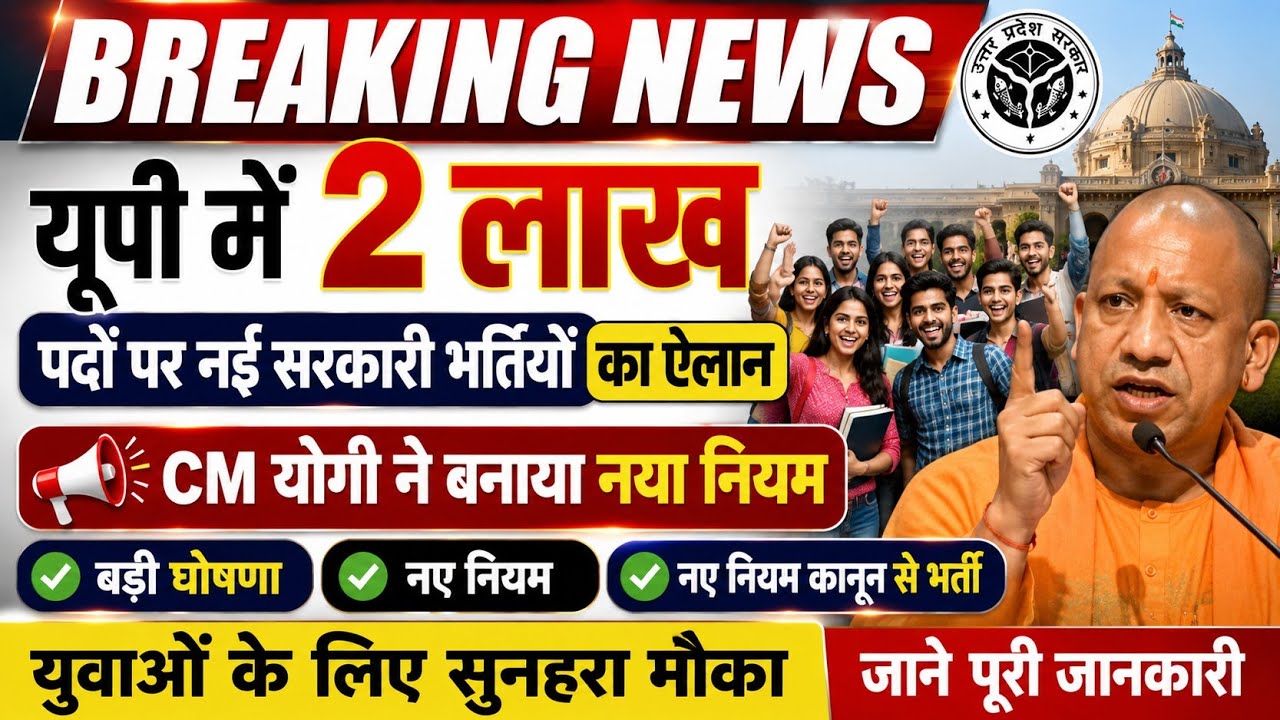 UP Govt Jobs 2026 CM's Announcement | UP New Vacancy 2026 | UP Super Tet | TGT PGT Recruitment | ...